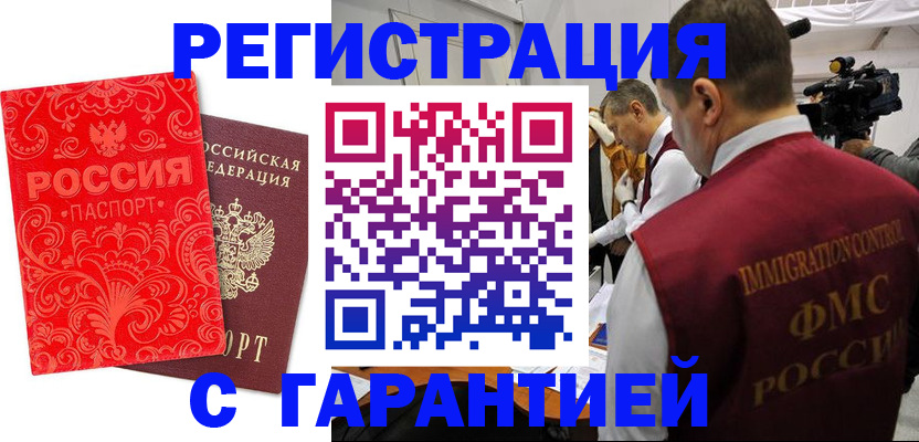 временная регистрация адрес в Новороссийске