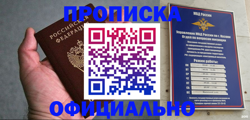 временная регистрация для всех в Новороссийске