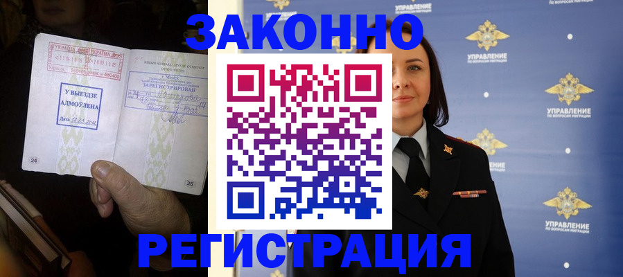 прописка ребенка в Новороссийске